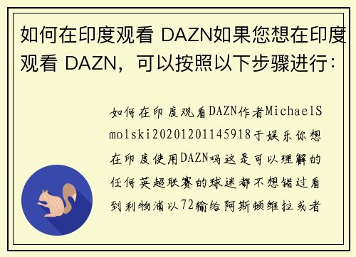 如何在印度观看 DAZN如果您想在印度观看 DAZN，可以按照以下步骤进行：1 检查设