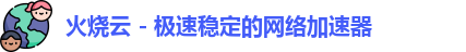 火烧云官网